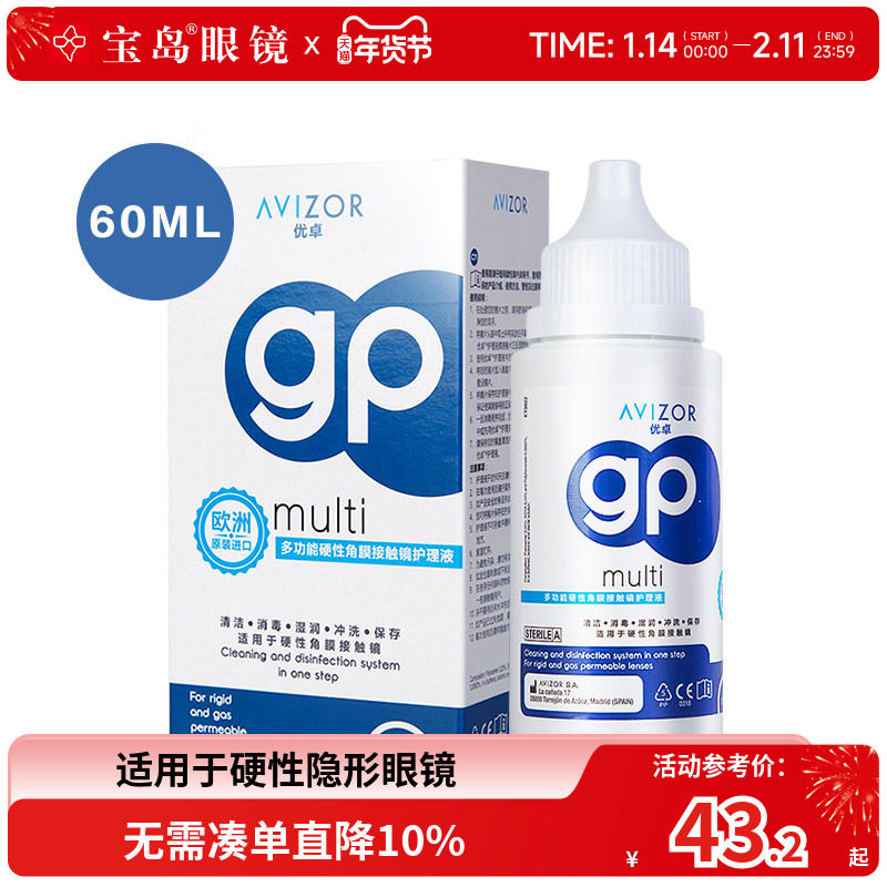 优卓avizor优润硬性隐形眼镜护理液RGP角膜塑性隐形眼镜OK镜60ml,隐形眼镜/护理液,硬镜护理液,淘宝优惠券,粉丝福利购,淘宝优惠卷