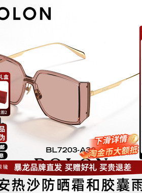 【杨紫同款】暴龙眼镜新品三面防晒太阳镜大框防紫外线墨镜BL7203