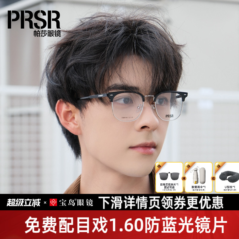 帕莎眼镜框眉线框半框明显同款