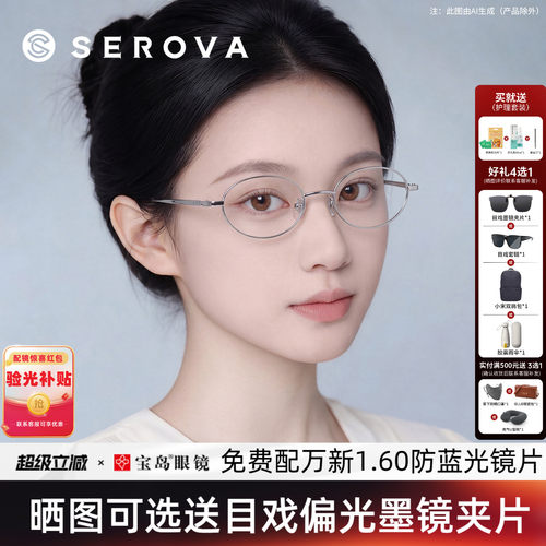 施洛华眼镜框女士书呆子小框