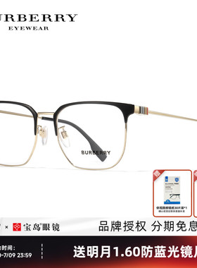 BURBERRY博柏利眼镜架商务眉框男士时尚眼镜框可配近视镜片1383
