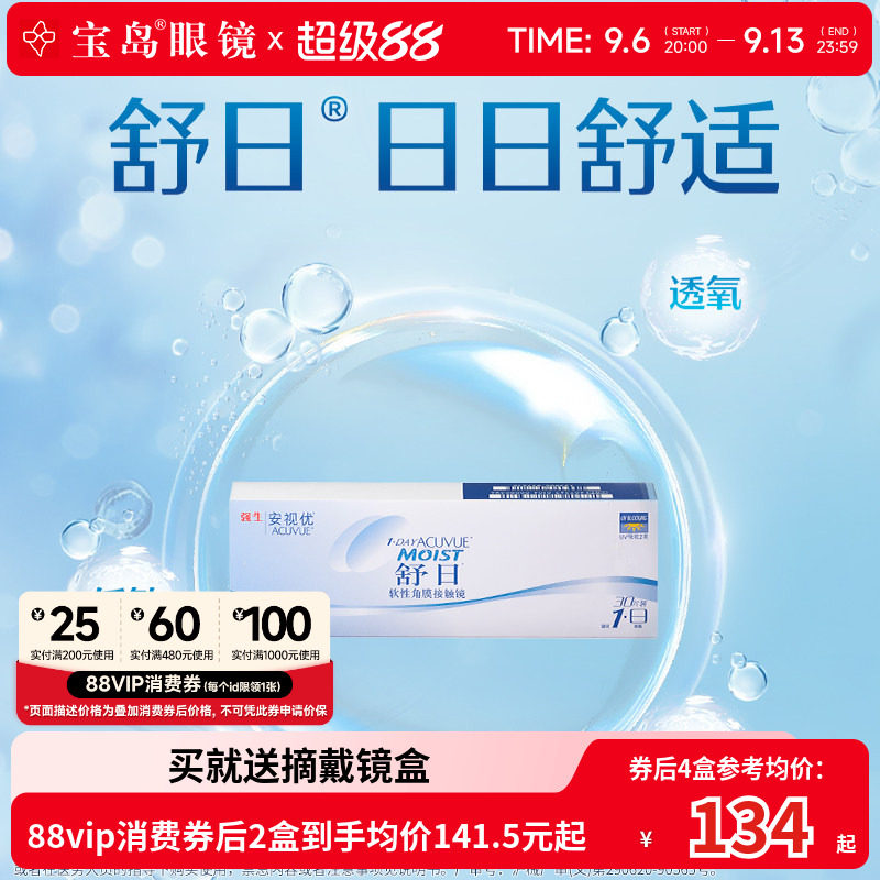 囤货强生安视优acuvue舒日日抛盒30片*4装盒透明隐形近视眼镜正品