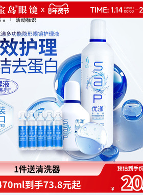 SAP优漾隐形眼镜美瞳护理液350ml湿润消毒除蛋白原装进口官网正品