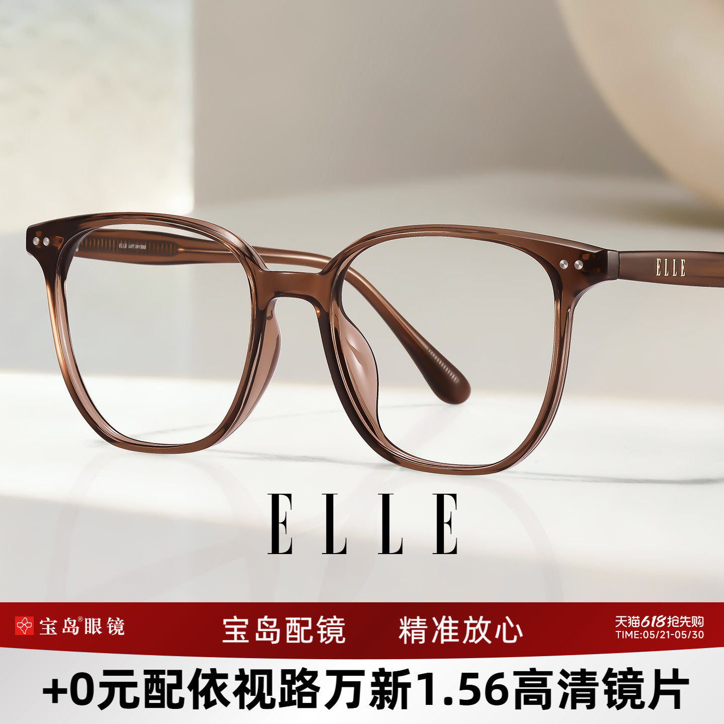 ELLE茶色显白素颜眼镜架女防蓝光眼镜框可配度数近视蔡司镜片50
