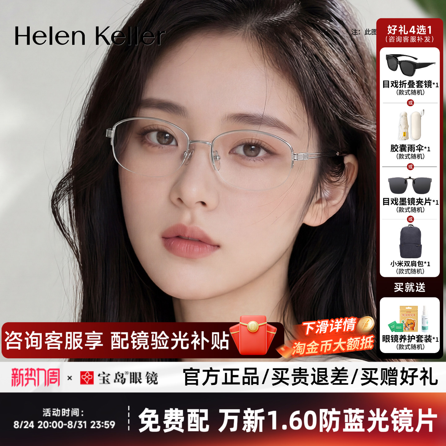 海伦凯勒近视眼镜框高智感老钱风钛合金椭圆半框镜架男女H93805