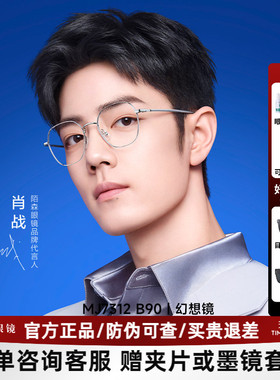 陌森近视眼镜框男肖战同款时尚新款可配度数眼镜架女MJ7312
