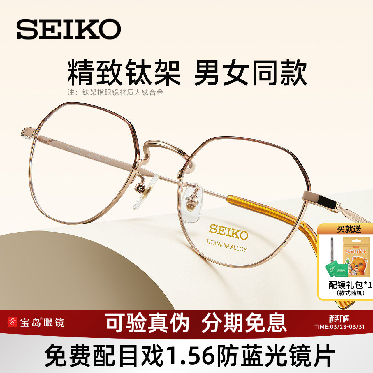 SEIKO精工眼镜架男女多边形复古钛合金眼镜框可配近视镜片309