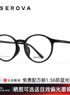 施洛华眼镜框女士素颜黑框复古圆框眼镜架可配近视镜片宝岛SF896
