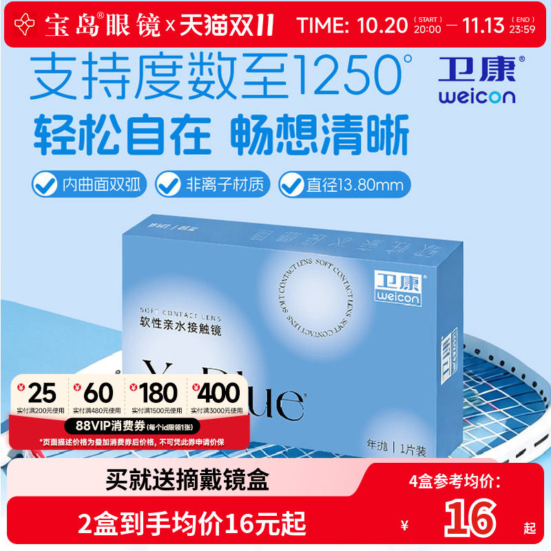 卫康x-blue隐形近视眼镜年抛水凝胶透明片隐型旗舰官网正品1片装