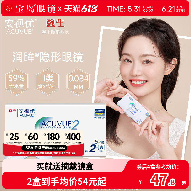 强生润眸双周抛盒6片装安视优两周半月抛隐形近视眼镜官方店正品