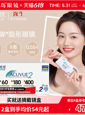 强生润眸双周抛盒6片装安视优两周半月抛隐形近视眼镜官方店正品