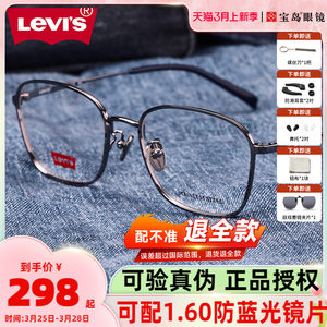 宝岛近视LEVI'S眼镜架官方旗舰