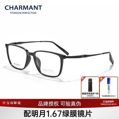 CHARMANT夏蒙男士商务方框眼镜架