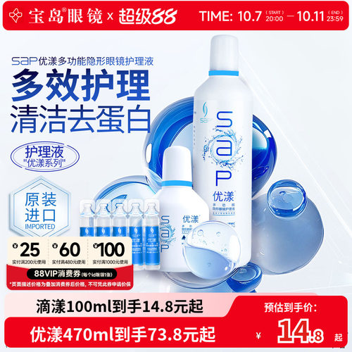 SAP优漾隐形眼镜美瞳护理液350ml湿润消毒除蛋白原装进口官网正品