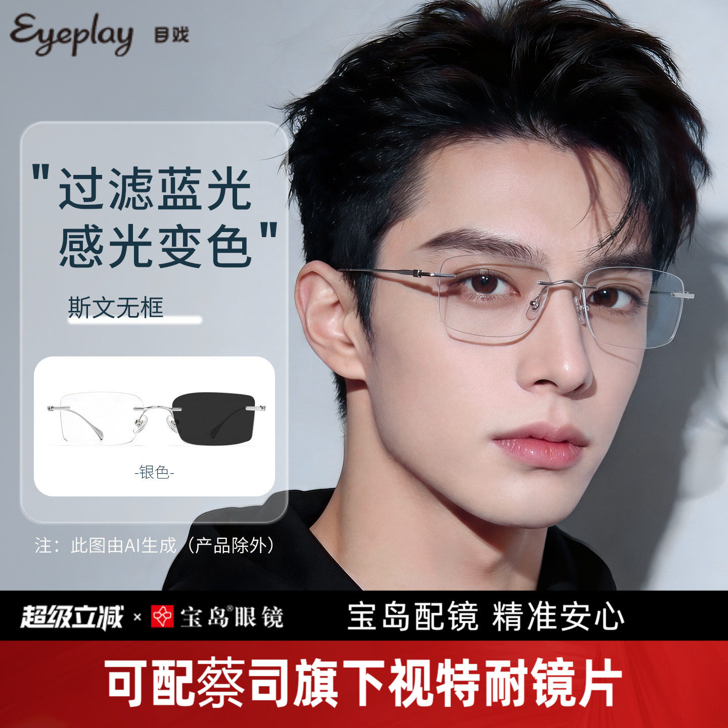 目戏无框防蓝光眼镜可选变色均匀平光无度数护眼无边框男23005G