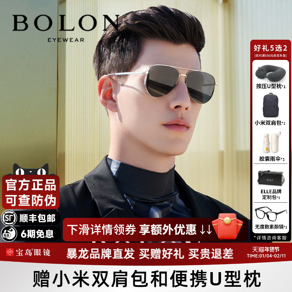 BOLON暴龙眼镜太阳镜经典飞行员偏光开车墨镜男潮官方正品BL8098