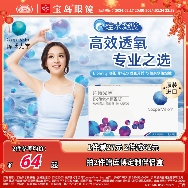 库博光学月抛3片装佰视明硅水凝胶隐形近视眼镜透明旗舰官网正品