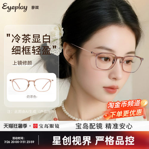 目戏钛合金镜腿茶色镜框