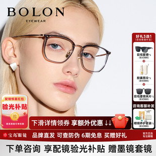BOLON暴龙近视眼镜框钛镜架斯文男士素颜百搭方圆镜架女BT6000