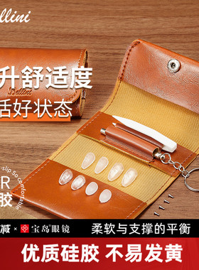 宝岛眼镜BELLINI鼻垫气囊硅胶鼻托空气防压痕防滑鼻梁眼睛配件