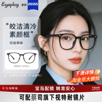 目戏素颜黑框眼镜女眼镜框镜架可配蔡司近视度数可选防蓝光男1068
