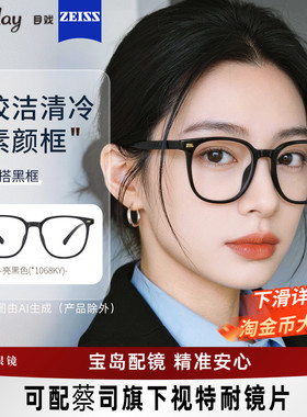 目戏素颜黑框眼镜女眼镜框镜架可配蔡司近视度数可选防蓝光男1068