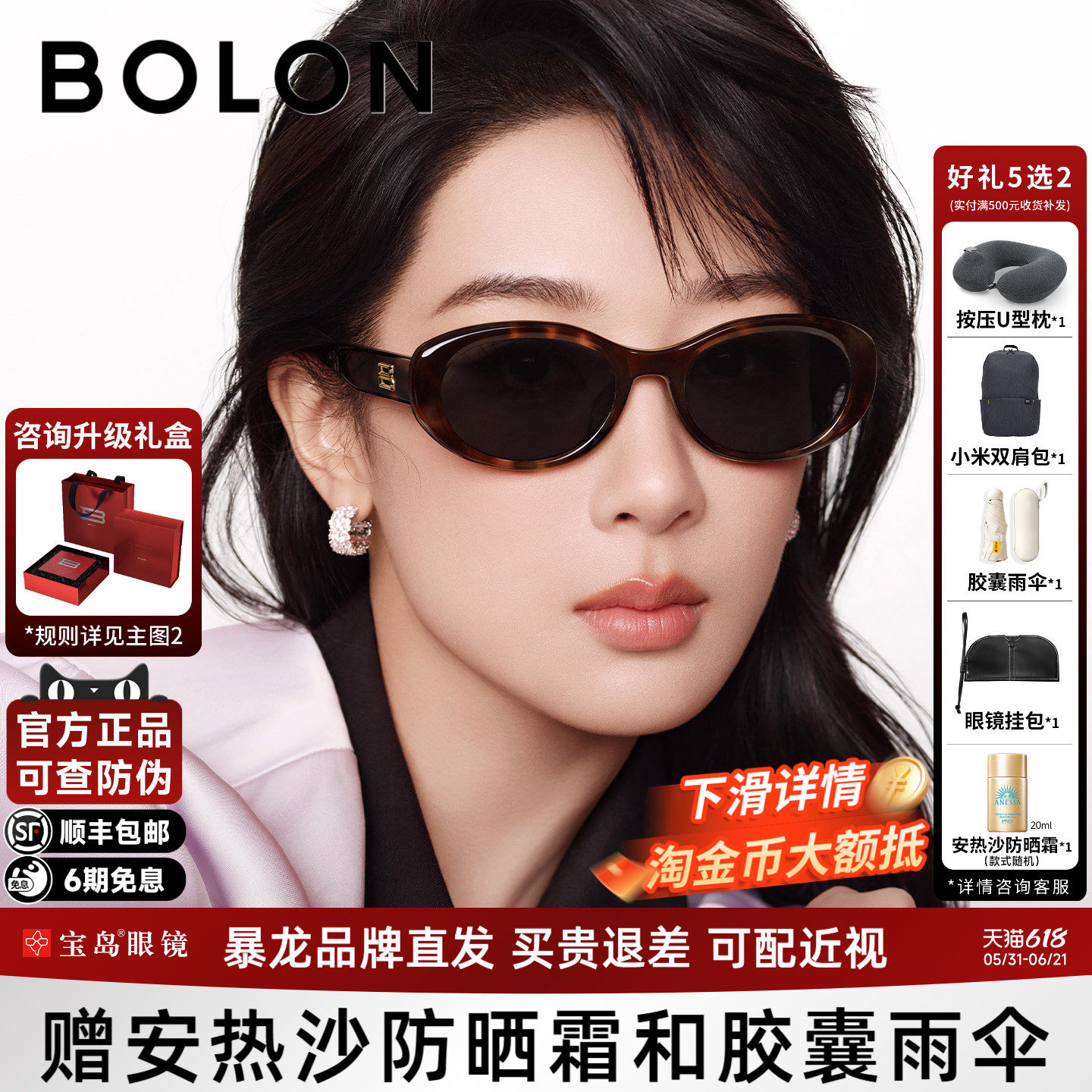 【臻品礼盒】暴龙眼镜26新品太阳镜椭圆潮流个性防晒墨镜女BL3237