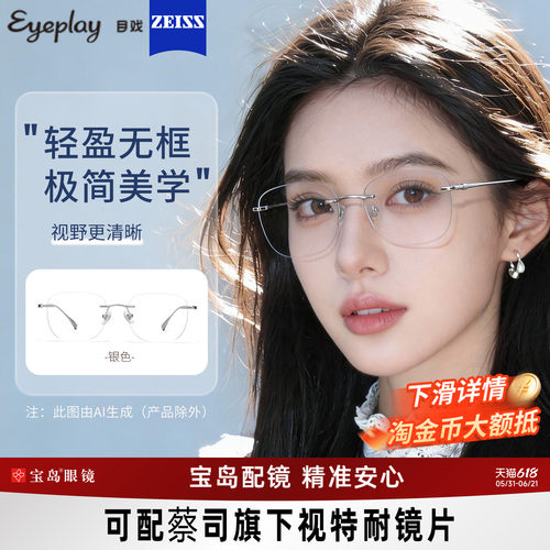 目戏清冷无框近视眼镜女