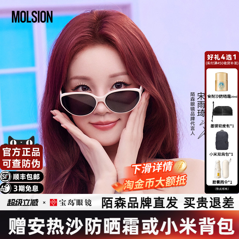 陌森墨镜女宋雨琦同款高级感可选偏光防紫外线猫眼框太阳镜MS3083