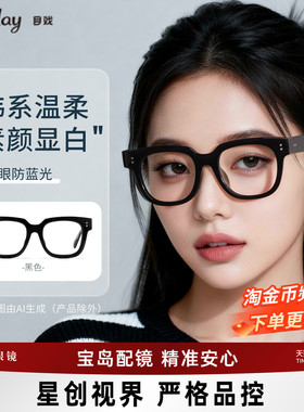 目戏素颜黑框眼镜女防蓝光辐射平光镜无度数可配近视眼镜男1026