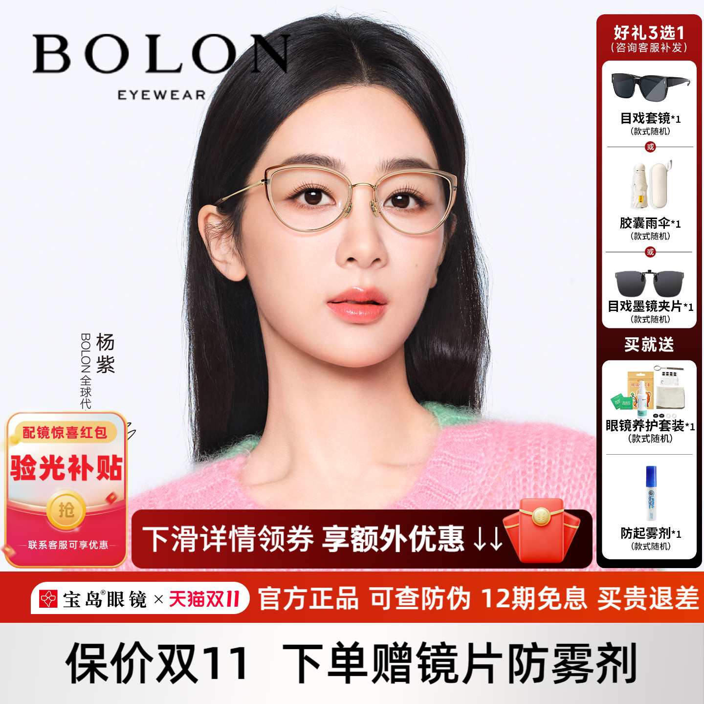 暴龙杨紫同款猫眼近视眼镜框女