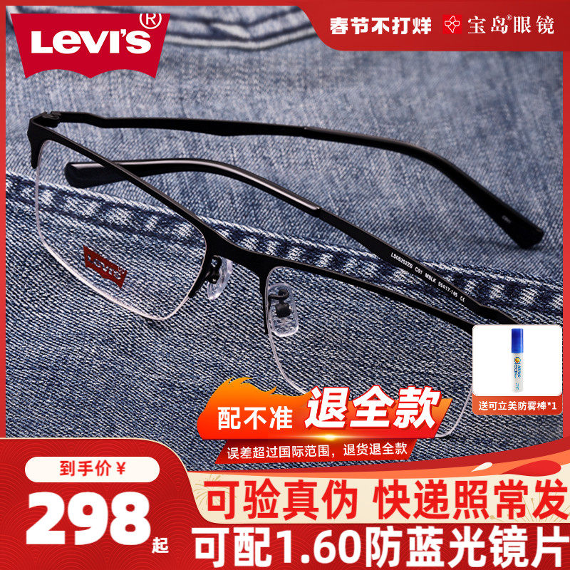levis李维斯近视眼镜框可配镜片男黑框镜架商务潮流半框宝岛5252