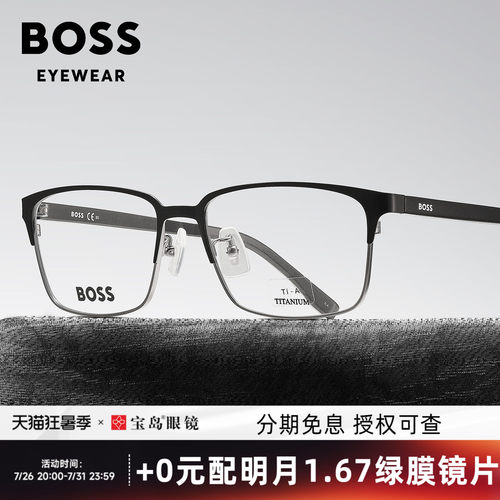 BOSS钛合金眉框眼镜架可配近视