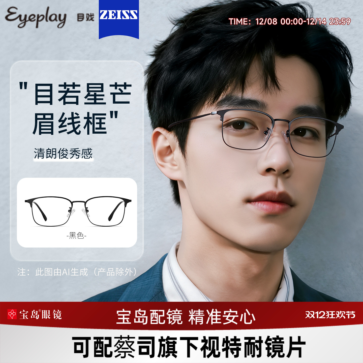 目戏男士商务眉框可选钛合金镜腿