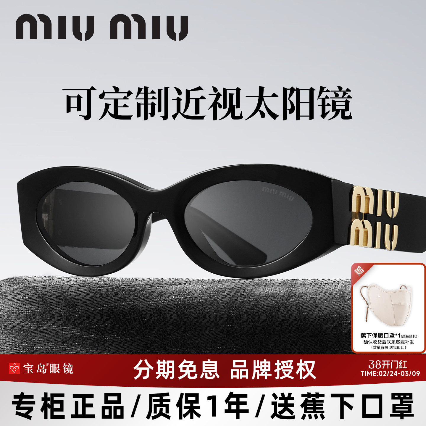 MIUMIU缪缪墨镜猫眼女防晒复古小框高级感可定制近视太阳眼镜11WS