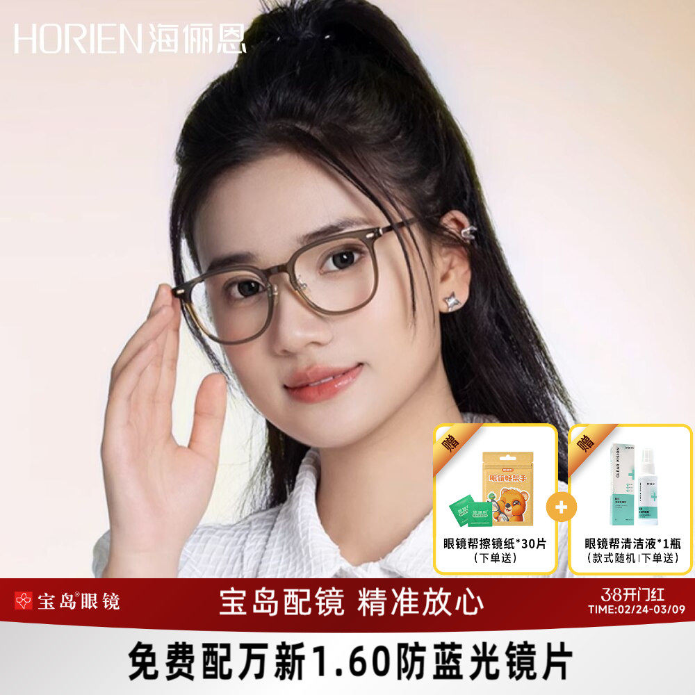 海俪恩冷茶色近视眼镜女可配度数可选防蓝光眼镜架官方正品Y5011