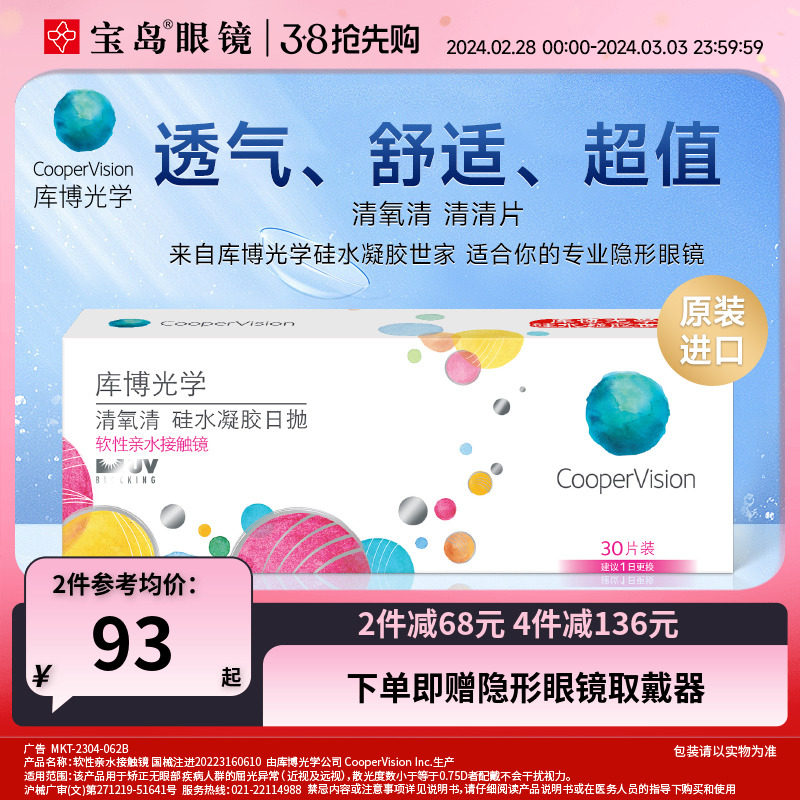 库博光学清氧清日抛30片硅水凝胶透明隐形近视眼镜进口旗舰店正品