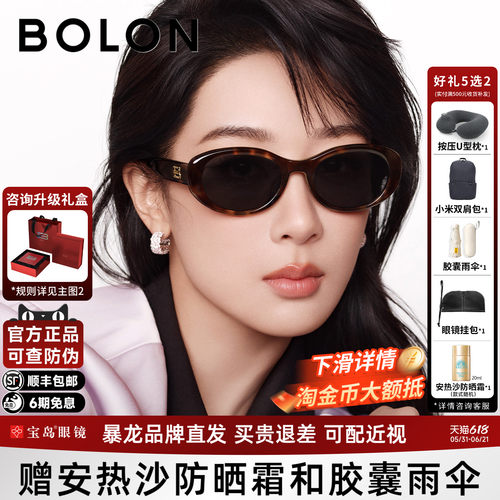 【臻品礼盒】暴龙眼镜26新品太阳镜椭圆潮流个性防晒墨镜女BL3237
