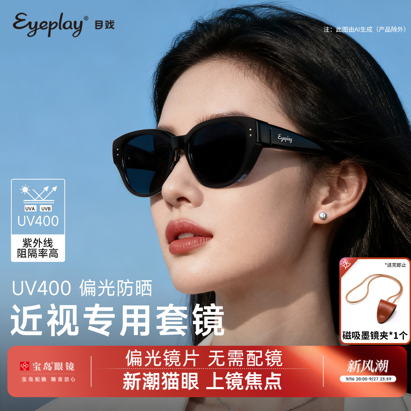 目戏太阳镜套镜偏光防晒猫眼女款图片