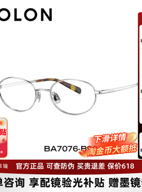 暴龙近视眼镜框26年新品书呆子椭圆框精致镜架可配度数女男BA7076
