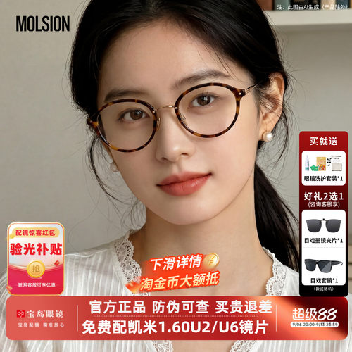 陌森近视眼镜女高级感椭圆玳瑁色书呆子眼镜框女可配度数男MA6080