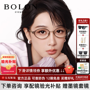 26新品 暴龙书呆子近视眼镜框女款 椭圆小框镜架BA6073 杨紫同款