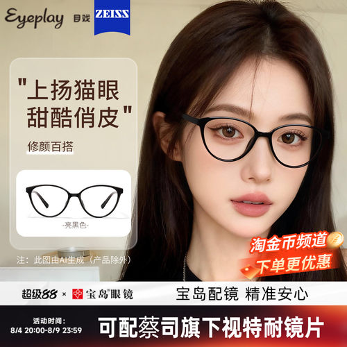 目戏美式猫眼镜框女可配镜片