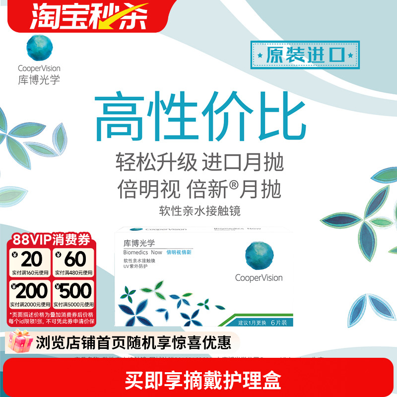 库博光学倍明视月抛6片倍新近视隐形眼镜库博旗舰水凝胶进口正品