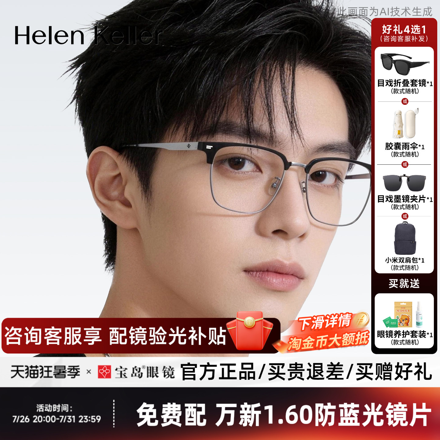 海伦凯勒近视眼镜框钛合金镜腿时尚商务眉框男士光学镜架H85037
