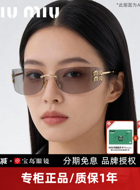 miumiu/缪缪时尚个性无框太阳镜