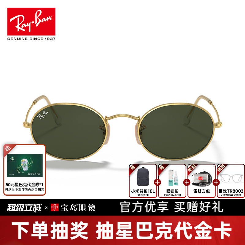 雷朋椭圆形前卫女墨镜