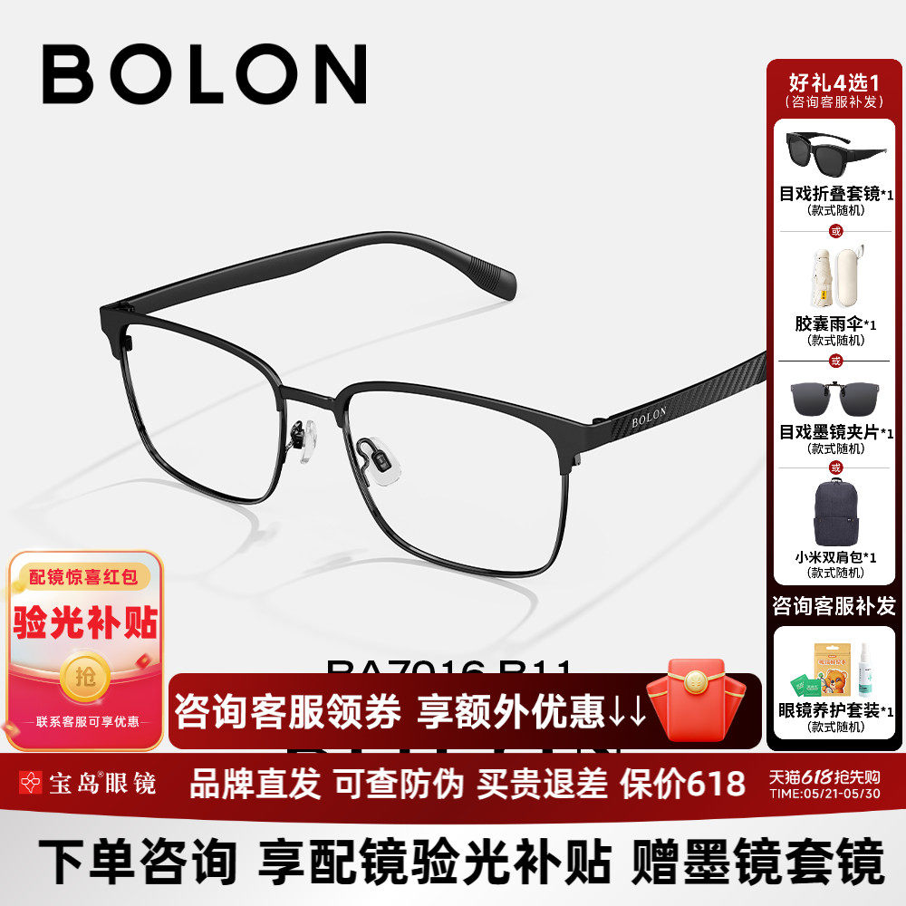 BOLON暴龙近视眼镜架男休闲商务眉框可配防蓝光度数镜架BA70