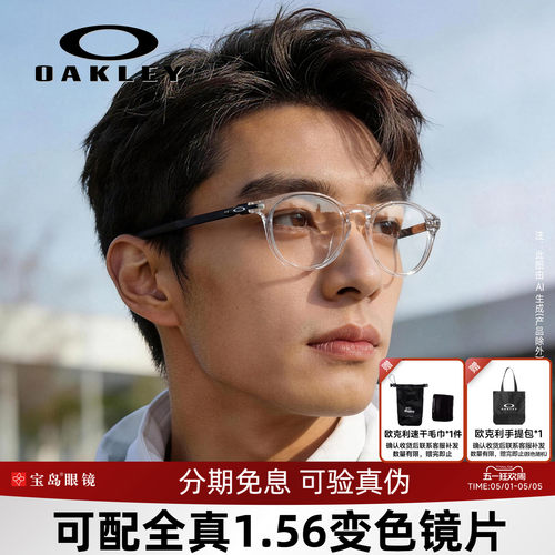 Oakley欧克利透明全框运动眼镜架