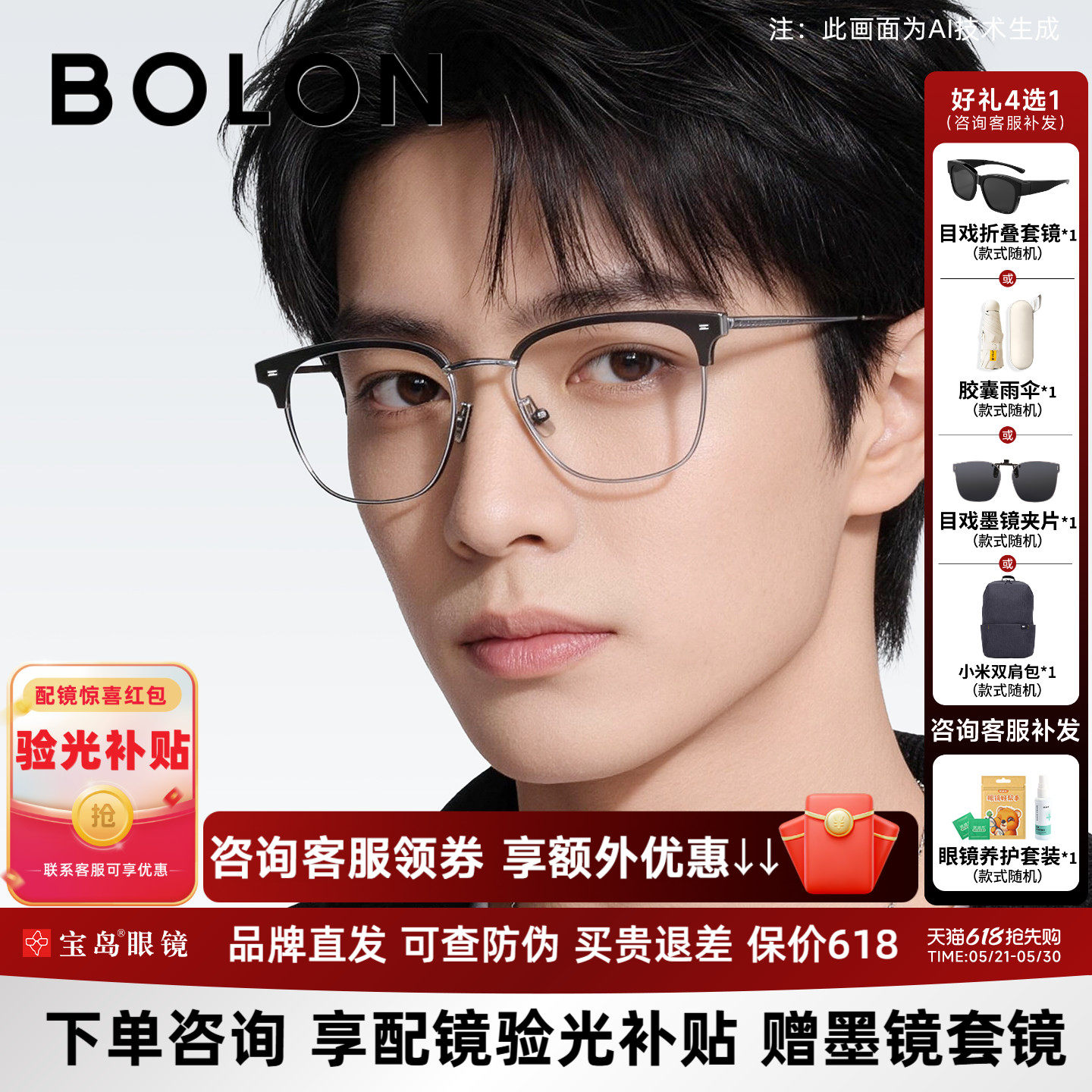 BOLON暴龙眼镜框新品商务眉框男可配度数女钛合金眼镜架BT60